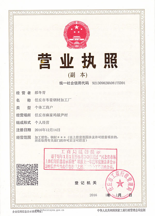 冬豪營業執照